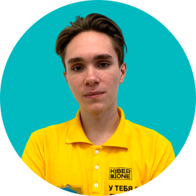 Артём С. - КИБЕРшкола программирования для детей, компьютерные курсы для школьников, начинающих и подростков - KIBERone г. Кузьминки