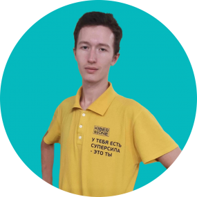 Иван П. - КИБЕРшкола программирования для детей, компьютерные курсы для школьников, начинающих и подростков - KIBERone г. Кузьминки